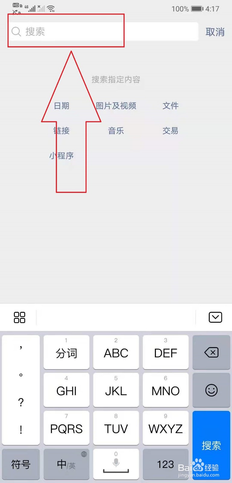 如何查找微信的聊天记录