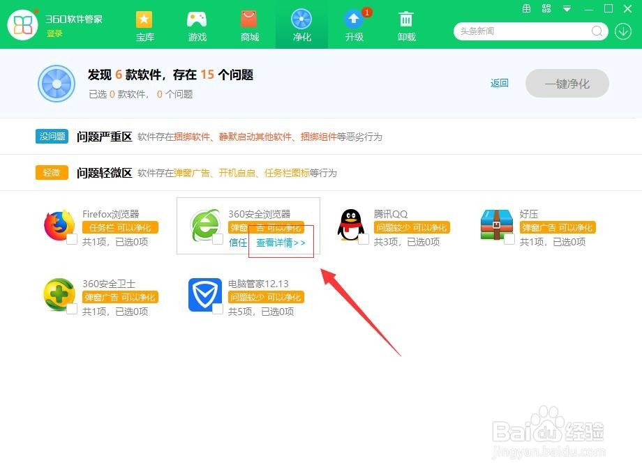 360安全卫士如何净化软件捆绑的插件？