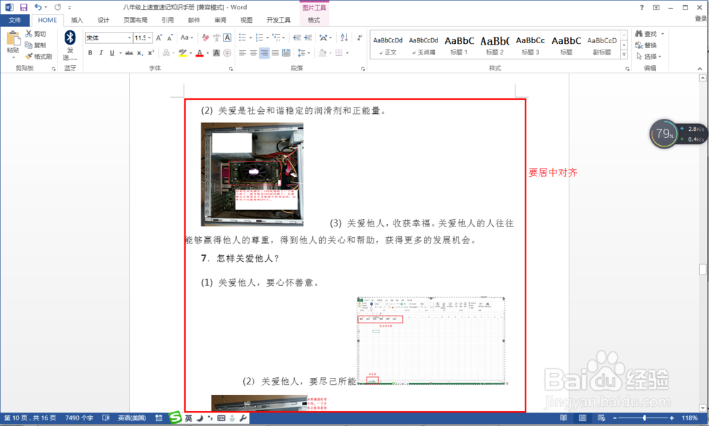 Word文档中的图片如何批量设置居中