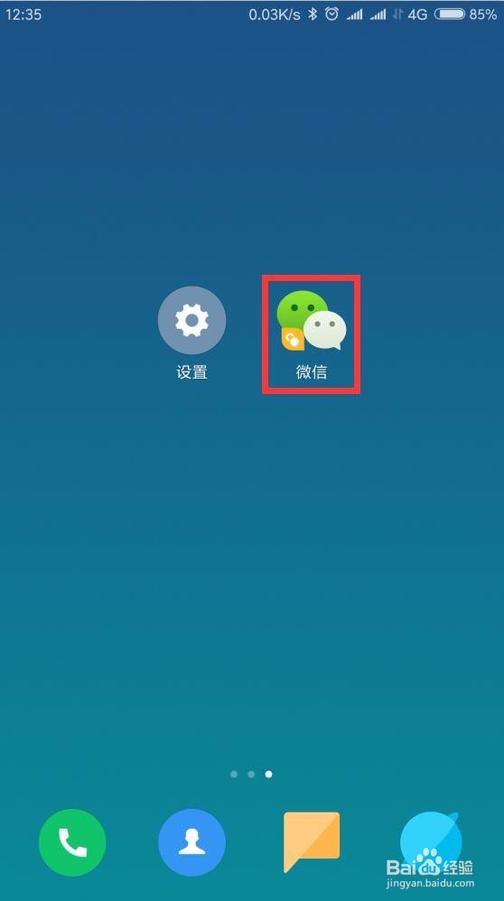 手机App设置双开