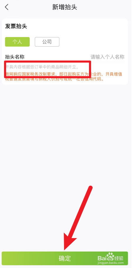 本来生活里面怎么添加发票抬头