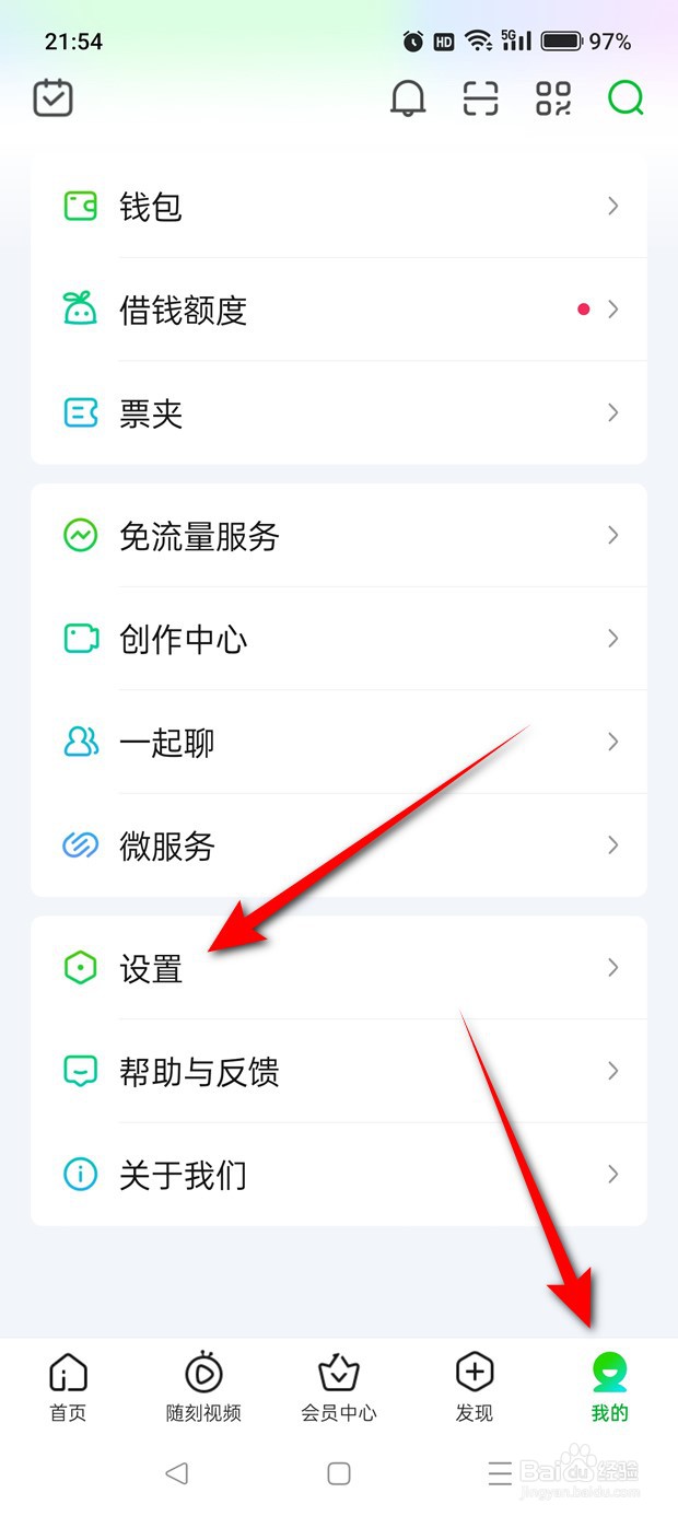 爱奇艺反骚扰一键防护怎么启用与禁用