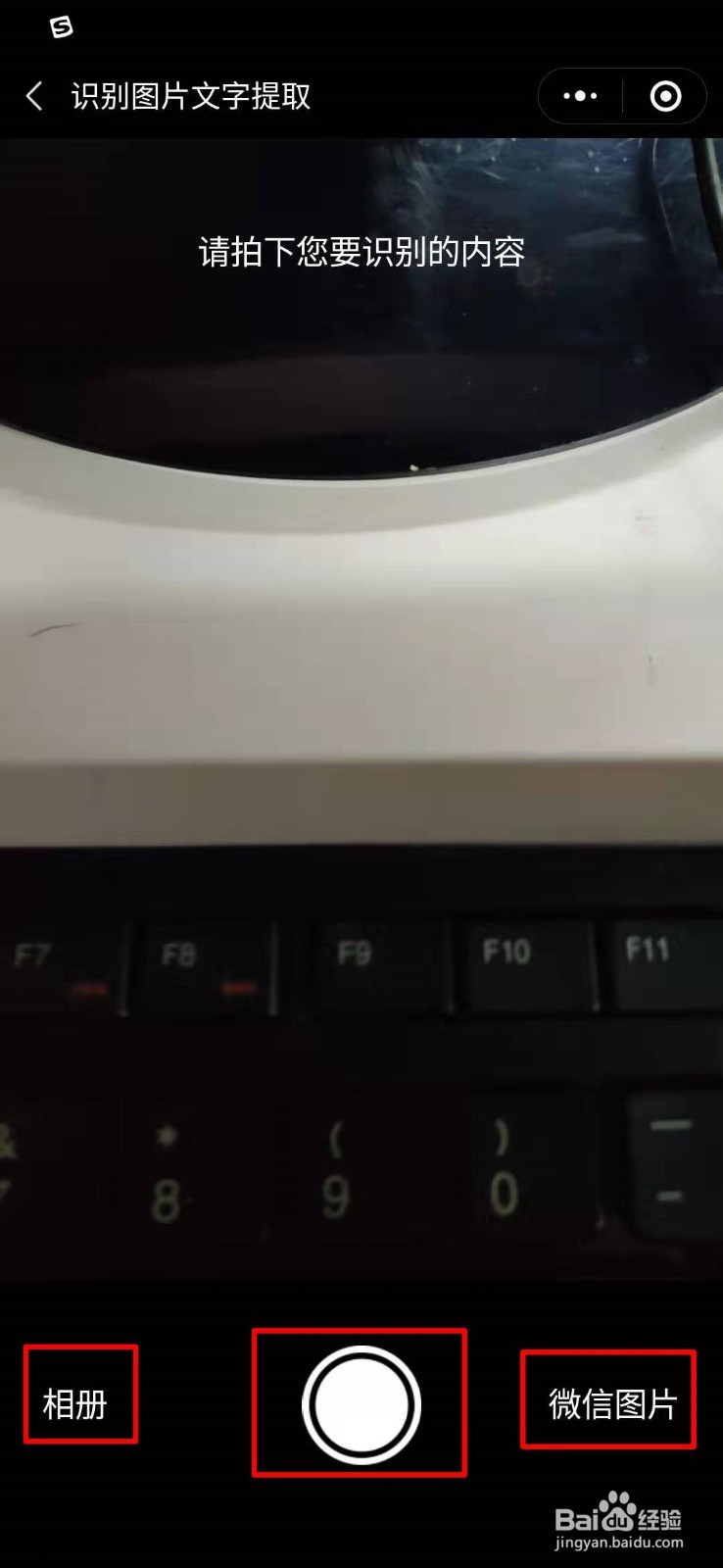 如何在微信中使用图片转文字工具