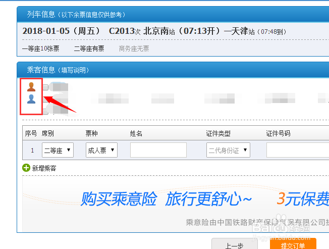 12306网站会员积分兑换车票流程