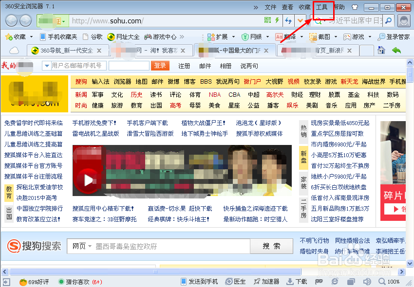 360浏览器如何快速切换标签栏鼠标滚动功能
