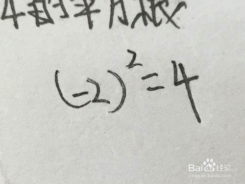 初中数学平方根 百度经验