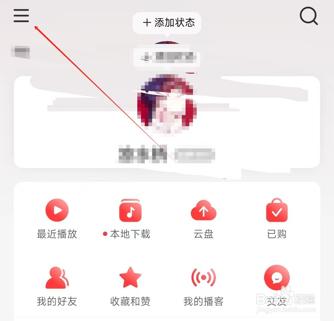 网易云如何查看免费听歌