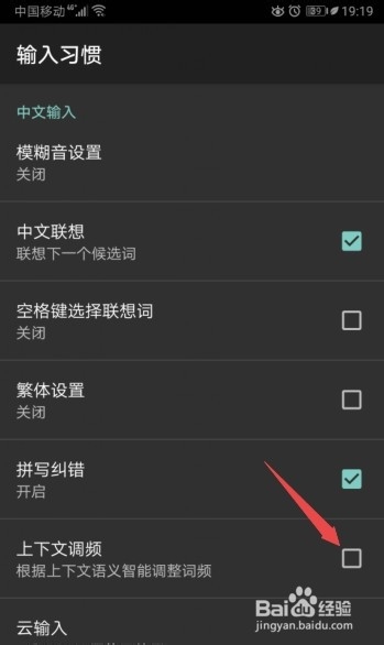 搜狗输入法如何开启上下文调频