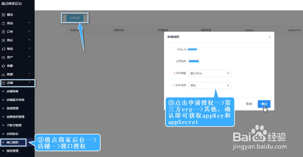 值点(原名放心购)平台订单如何打印快递单