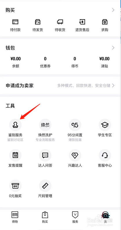 得物怎么找到鉴别原帖