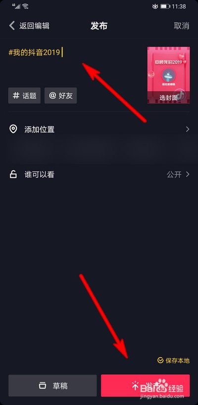抖音回顾2019怎么玩