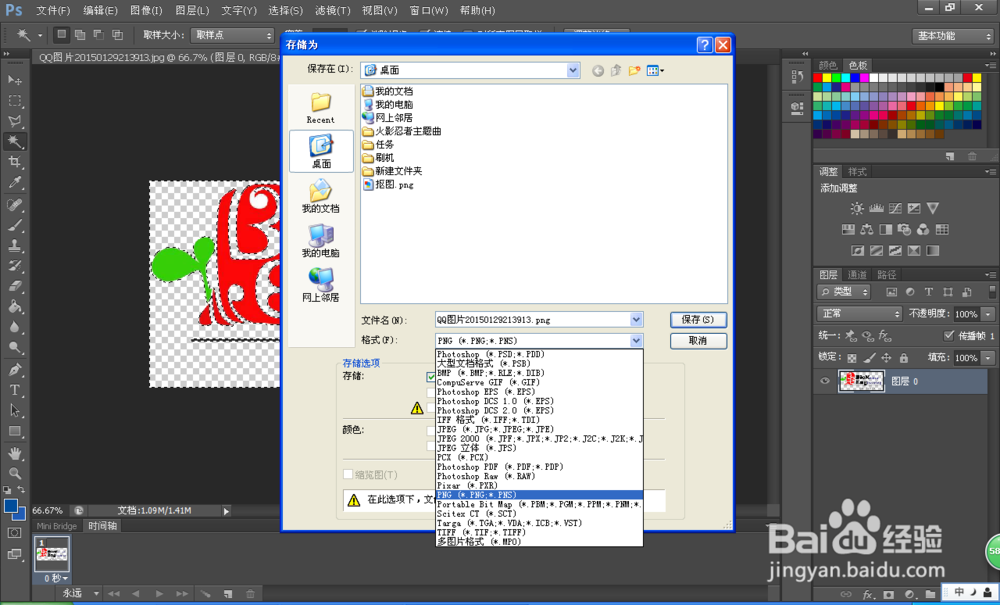 如何用photoshopcs6抠图