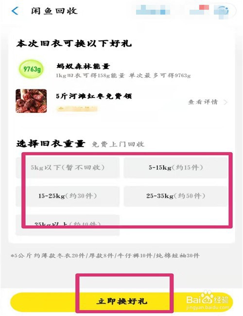 家里的旧衣物怎样利用闲鱼回收