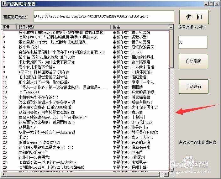 用易语言怎么做一个贴吧采集软件