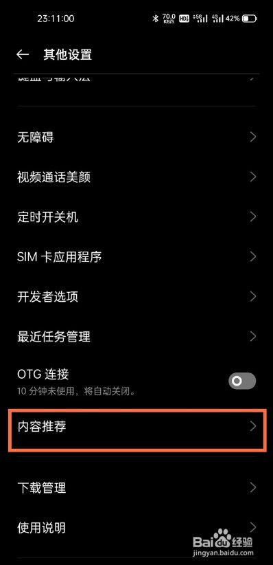 真我x7pro至尊版怎么取消广告