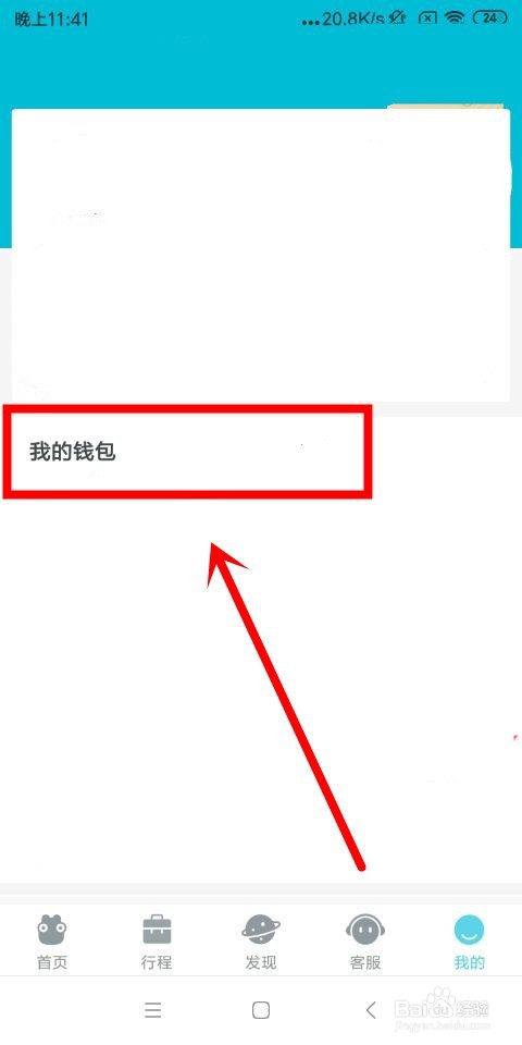 去哪儿旅行中怎么添加银行卡和点赞游记