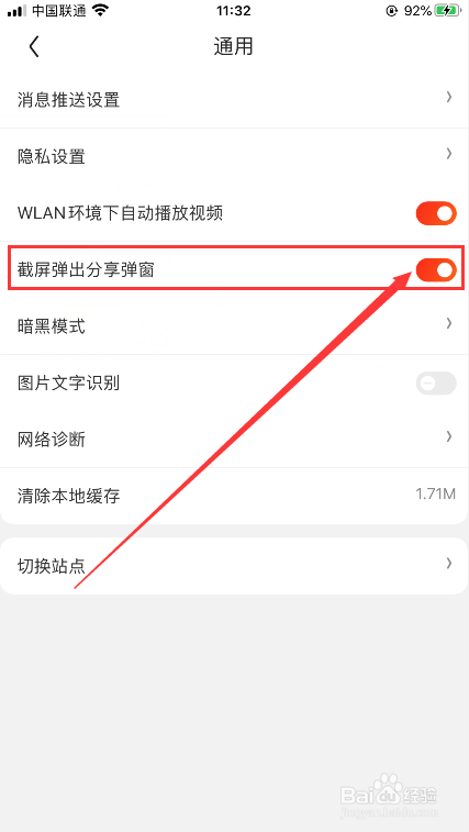 京东截屏后总是弹出分享窗口怎么关闭