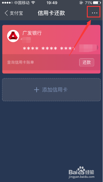 支付宝如何查看信用卡的还款记录