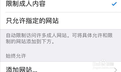 苹果访问限制怎么用 苹果手机应用锁