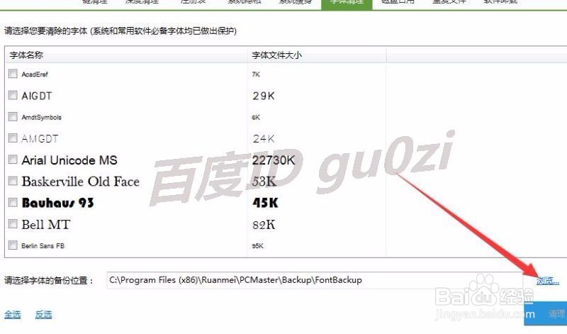 WIN7,怎么清理系统字体如何备份让启动更快