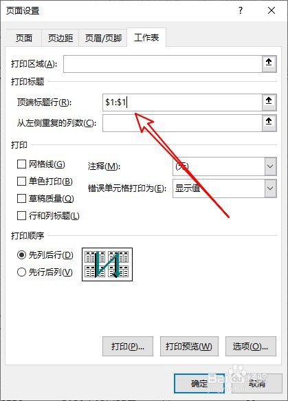 excel打印怎么让每一页都显示标题