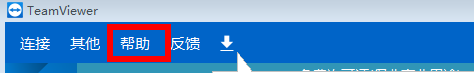 TeamViewer 13怎么查看版本
