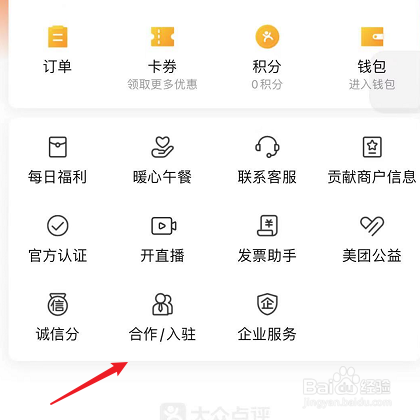 大众点评怎么入驻商家