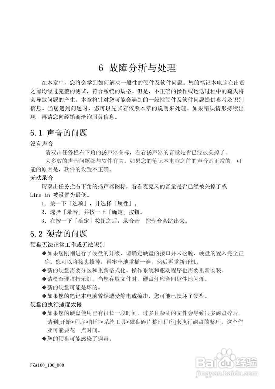 Founder方正A100笔记本电脑电脑使用说明书:[5]
