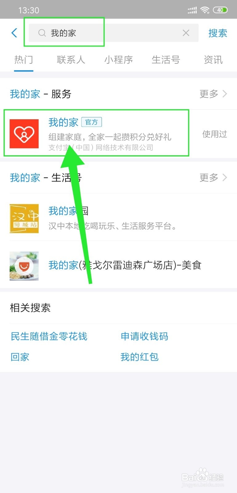 支付宝怎么组建“我的家”
