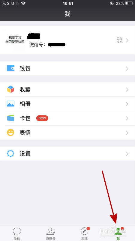 微信我的页面怎么设置壁纸