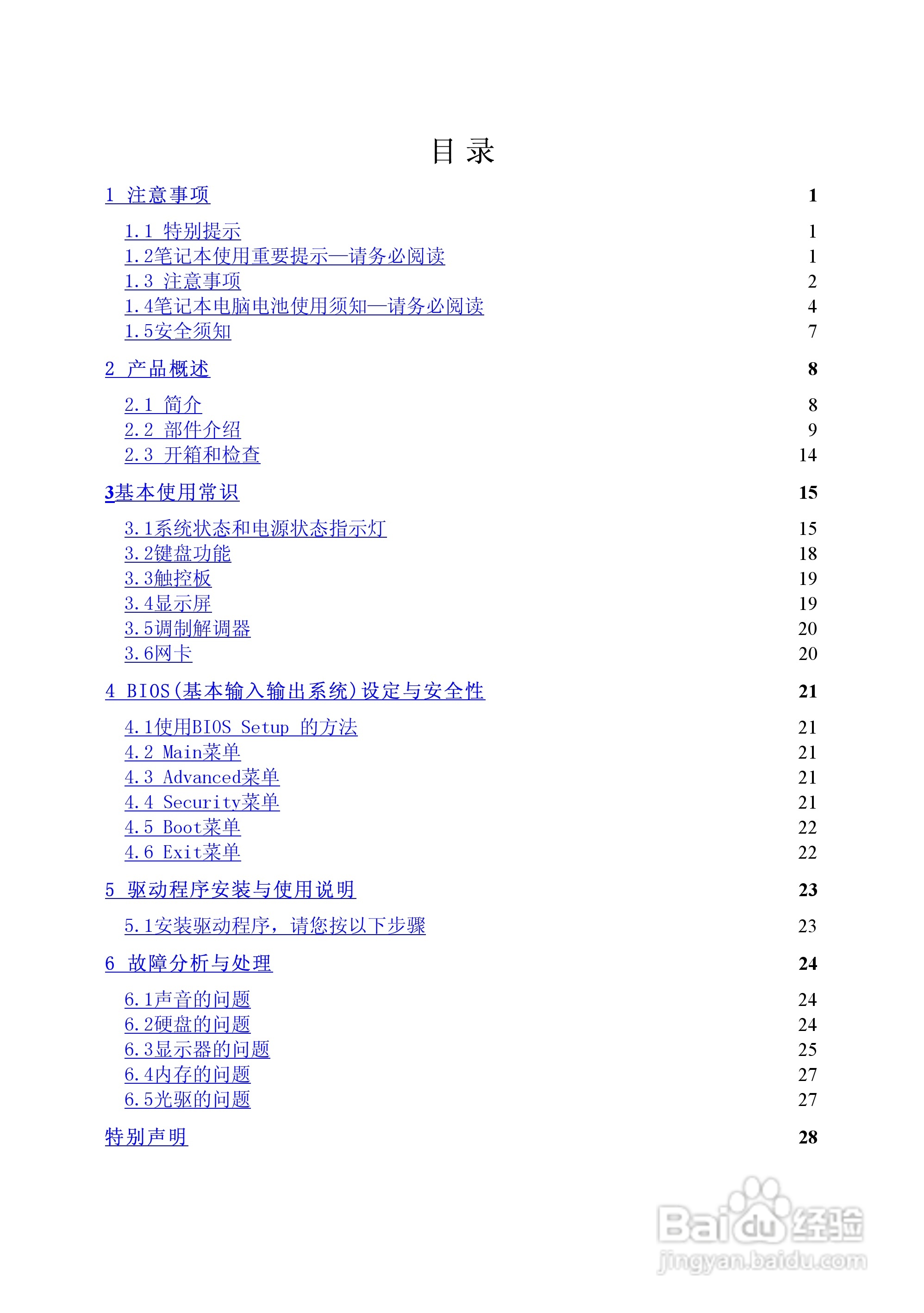 Founder方正佳和H180笔记本电脑使用说明书:[1]