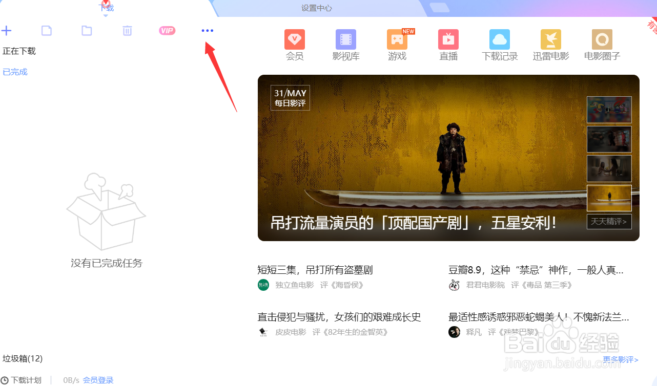 迅雷怎么设置下载位置