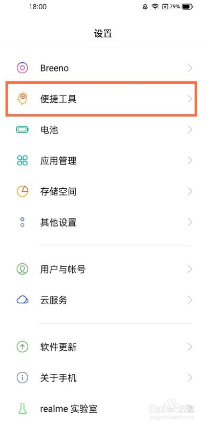 真我gt怎么开启双击亮屏