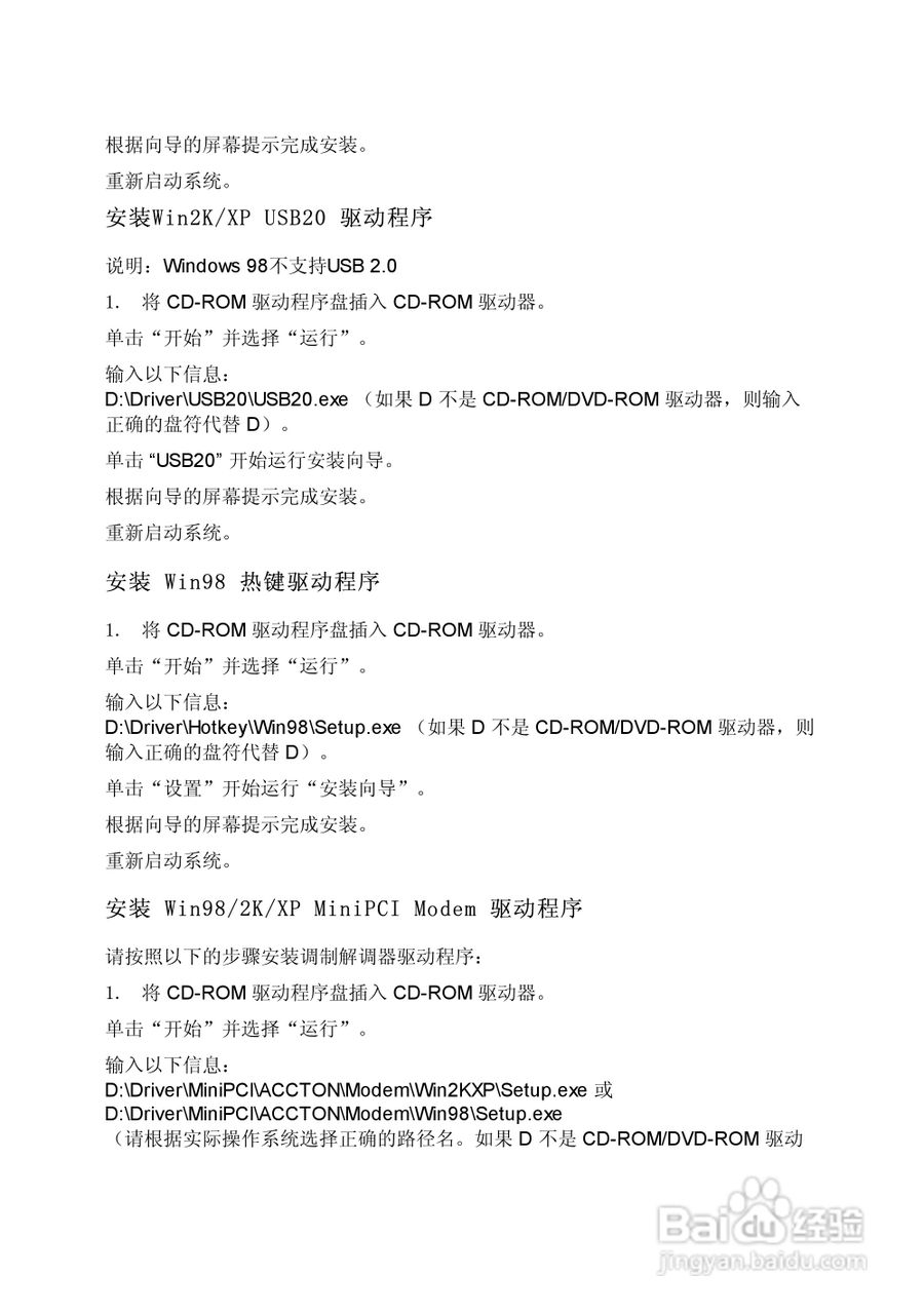 Founder方正佳和H240笔记本电脑使用说明书:[5]