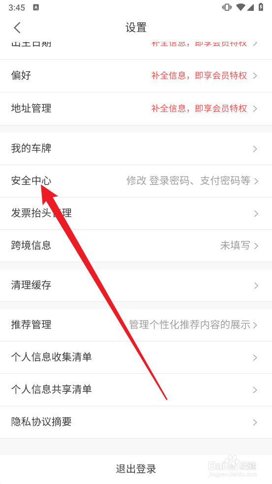 i百联如何申请注销账户