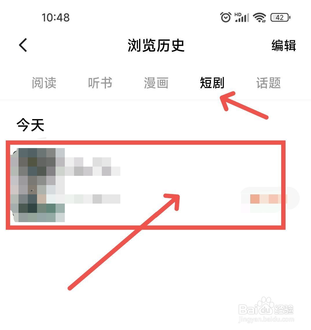 番茄免费小说APP如何查看所有历史的短剧?
