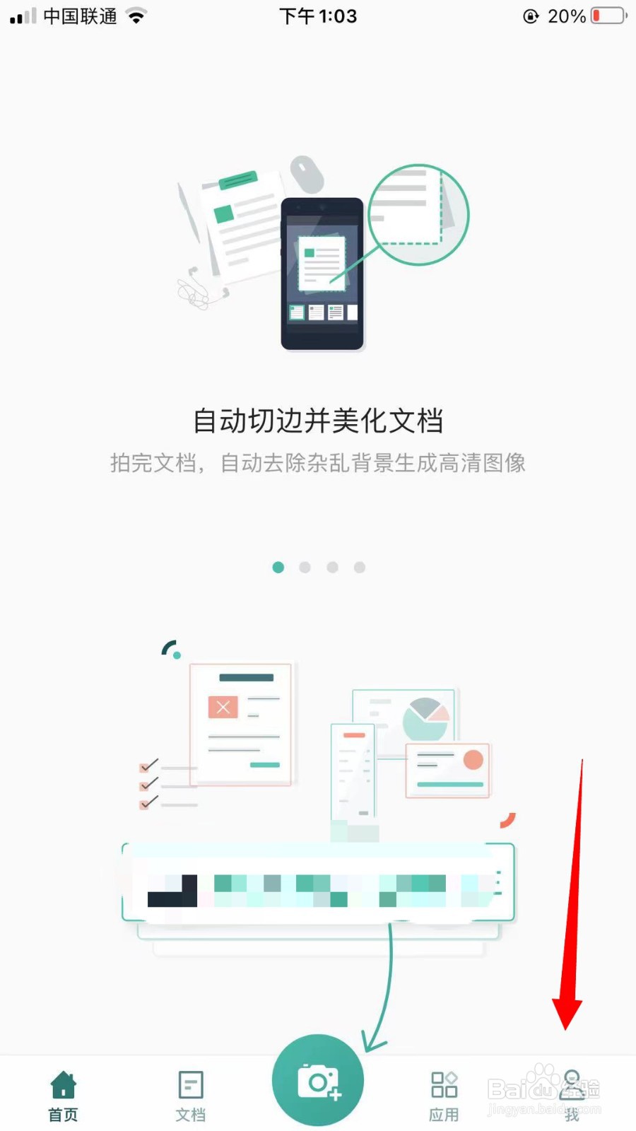 扫描全能王怎么开启邮件签名