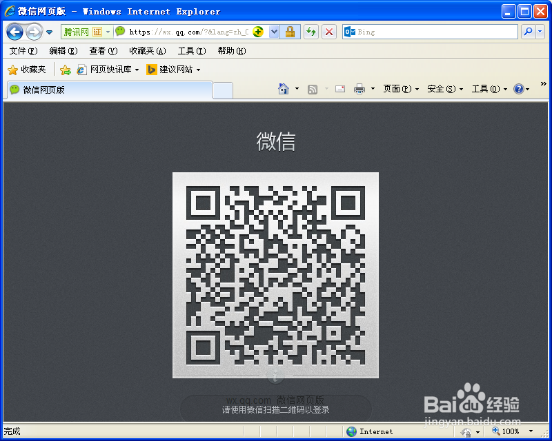 网页版微信登录方法