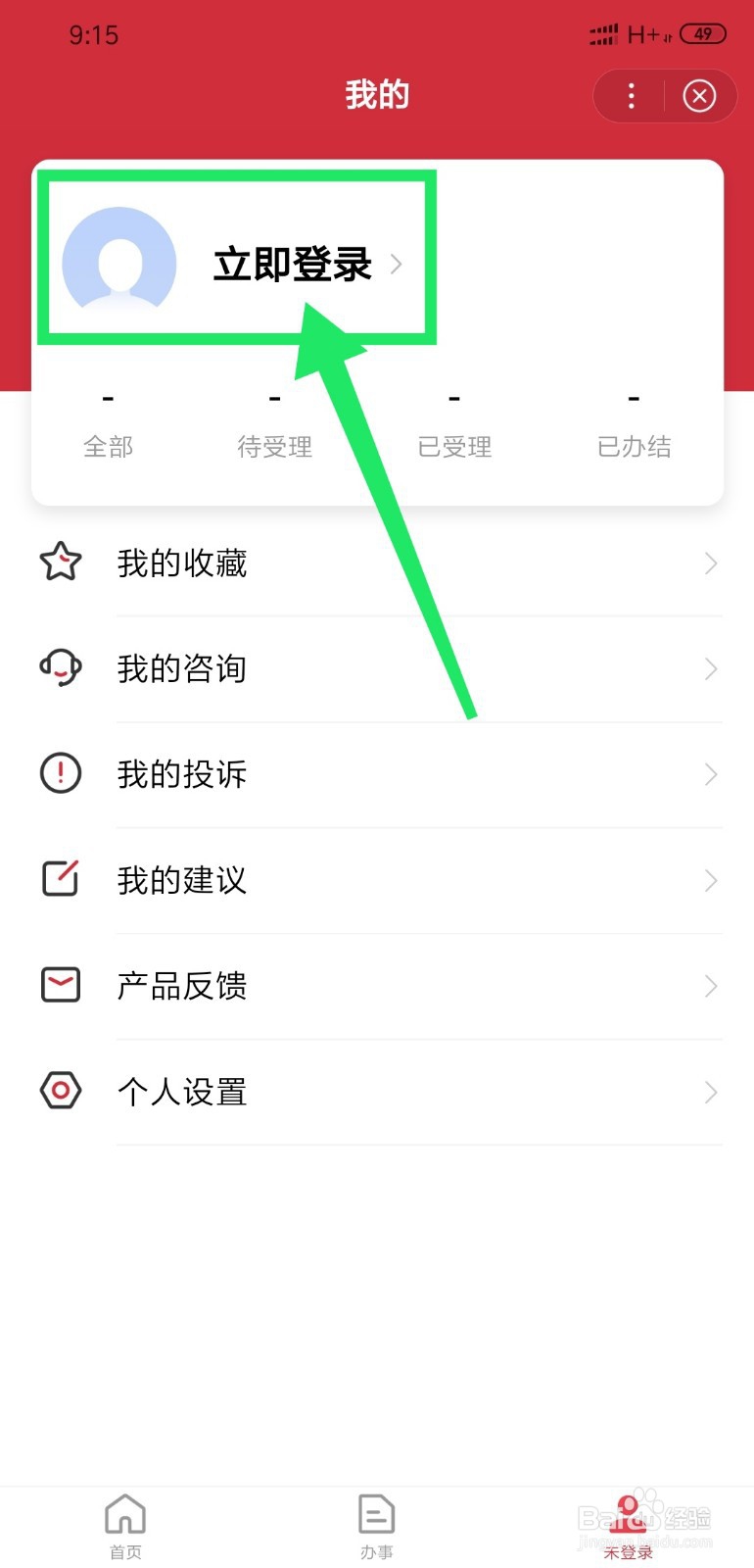 百度怎么登录使用小程序国家政务服务平台