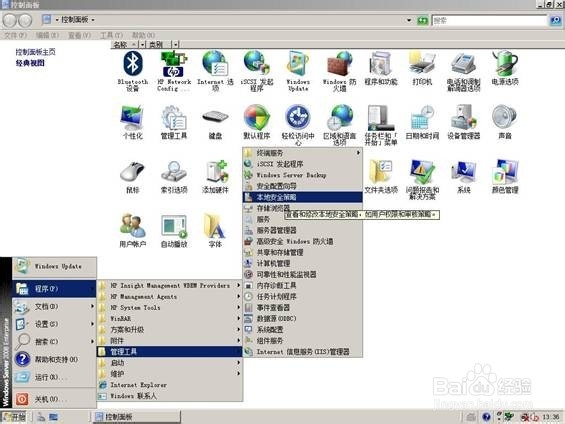 在win2008中设置操作系统密码永不过期