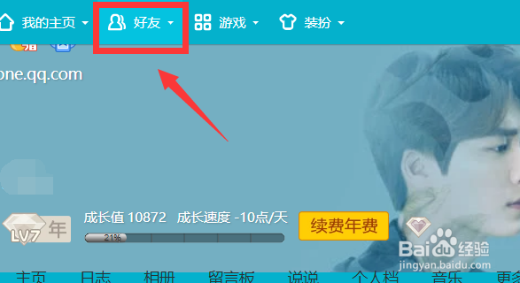 如何知道好友申请访问qq空间的申请在哪