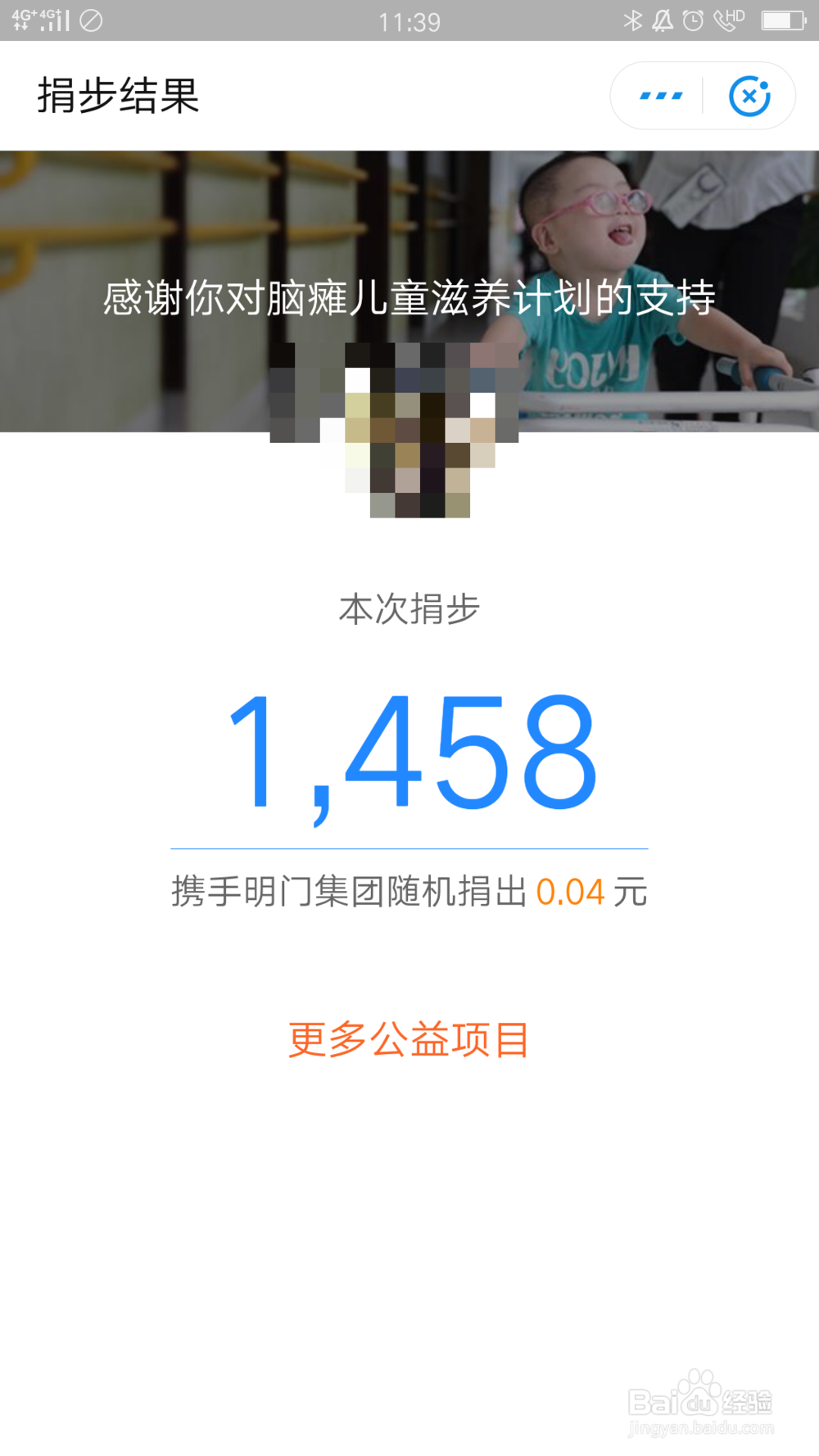 支付宝如何进行公益捐步