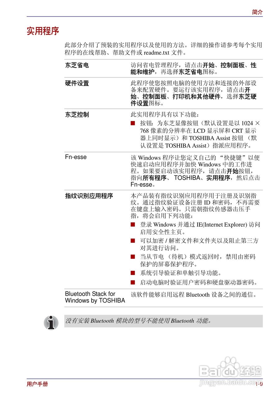 东芝Portege R200笔记本电脑使用说明书:[4]