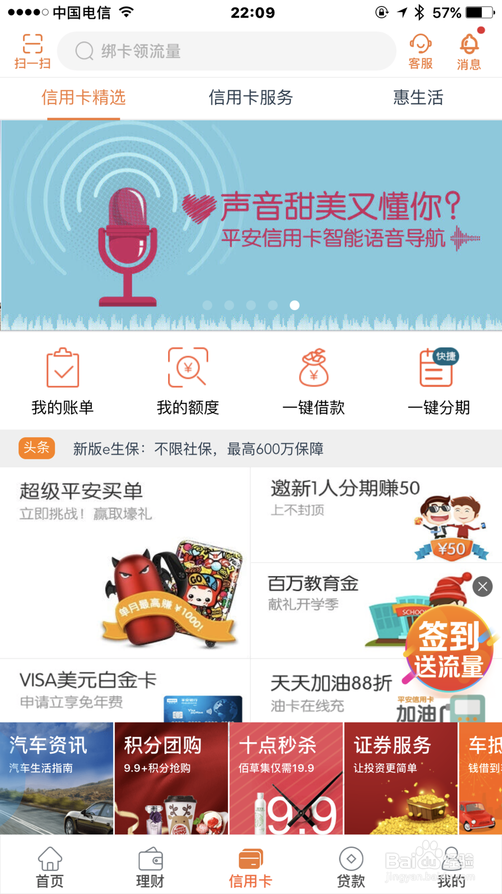 如何在平安口袋银行签到领取流量