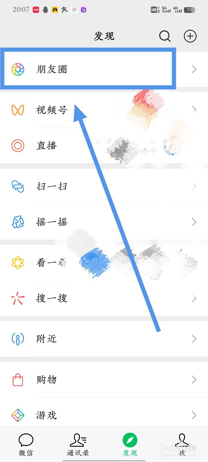 微信怎么发朋友圈