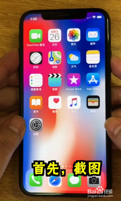 iPhone如何实现带壳截图