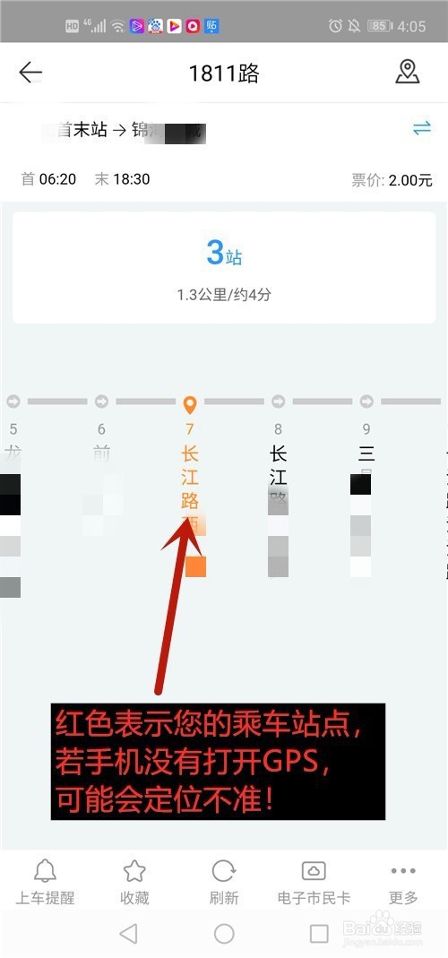 如何查询公交车到站时间