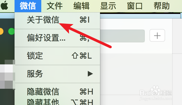 mac 微信怎么更新，升级？