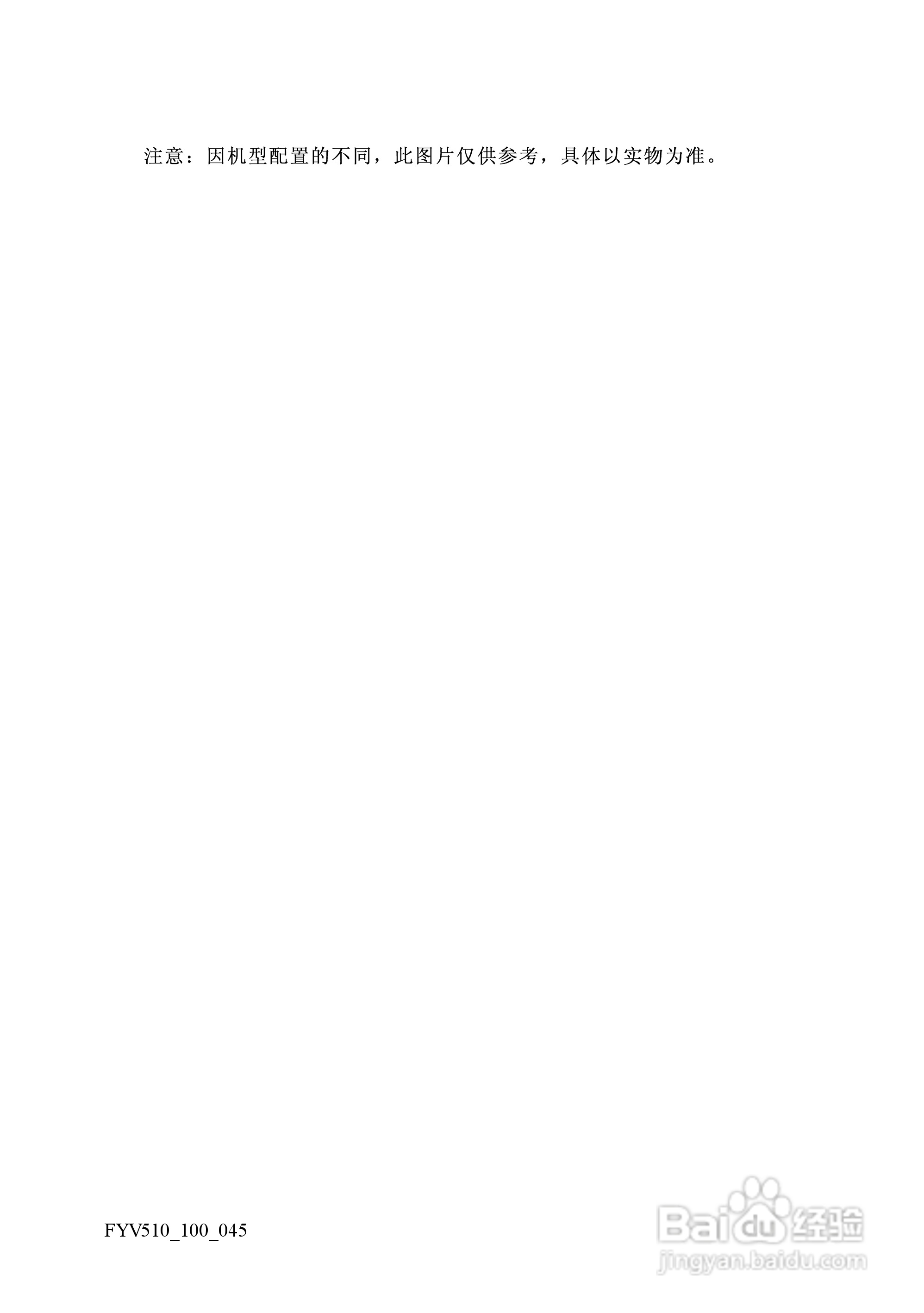 方正电脑飞越V510系列机型说明书:[2]