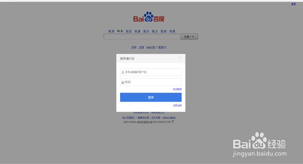 js仿百度弹出登录框可以拖拽